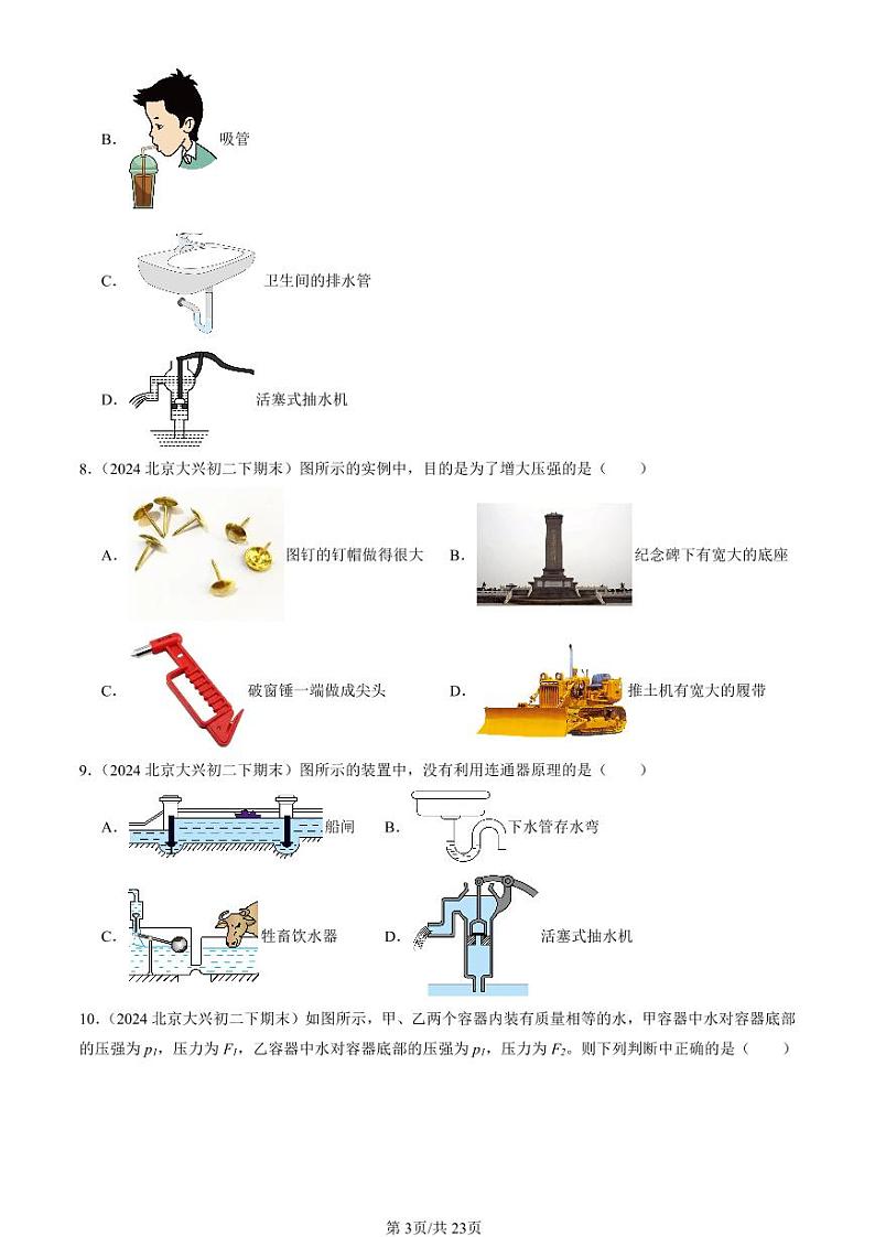 2024北京初二（下）期末真题物理汇编：压强与浮力章节综合（北师大版）（单选题）第3页