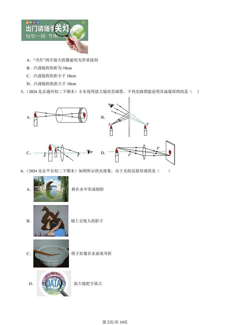 2024北京初二（下）期末真题物理汇编：凸透镜成像规律第2页