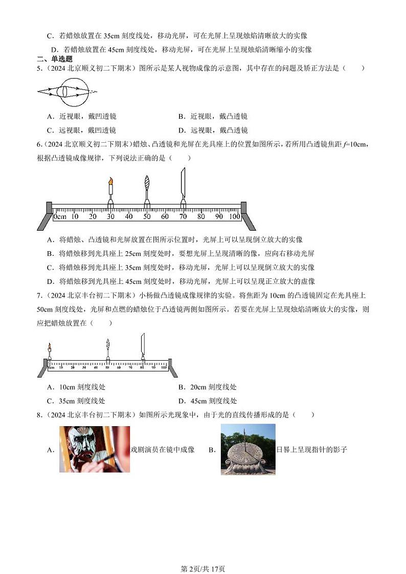 2024北京初二（下）期末真题物理汇编：透镜及其应用章节综合第2页