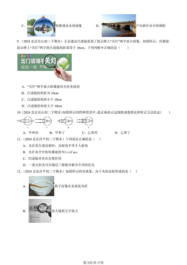 2024北京初二（下）期末真题物理汇编：透镜及其应用章节综合第3页