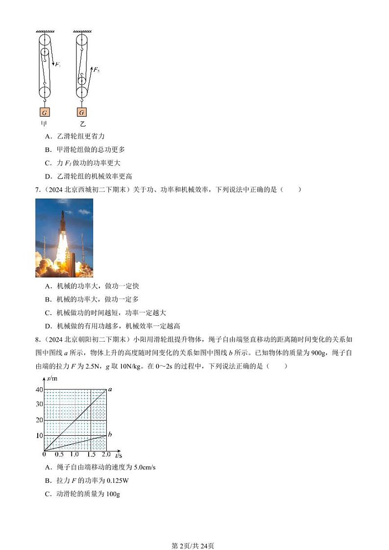 2024北京初二（下）期末真题物理汇编：机械效率第2页
