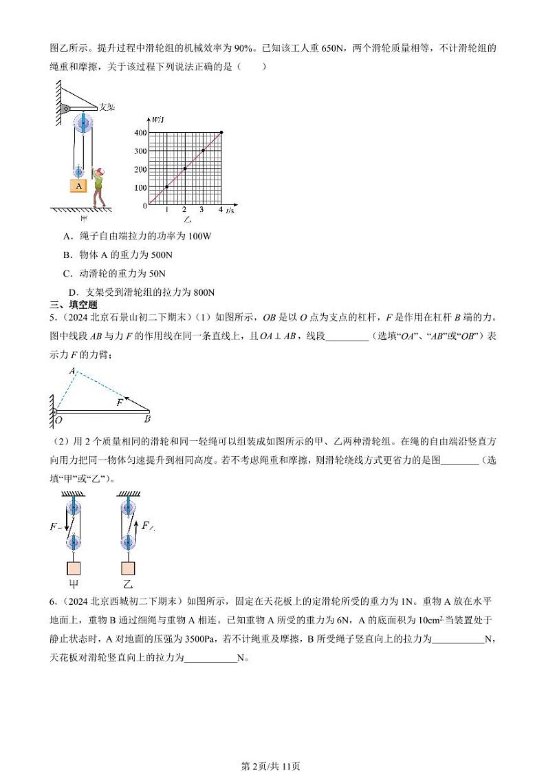 2024北京初二（下）期末真题物理汇编：滑轮第2页