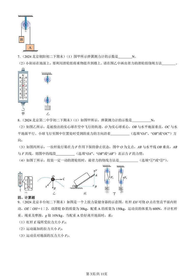2024北京初二（下）期末真题物理汇编：滑轮第3页