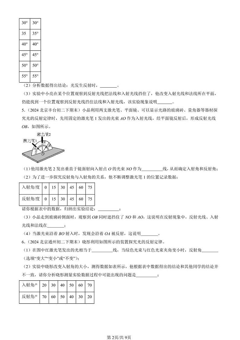 2022-2024北京初二（下）期末真题物理汇编：光的反射（北师大版）第2页