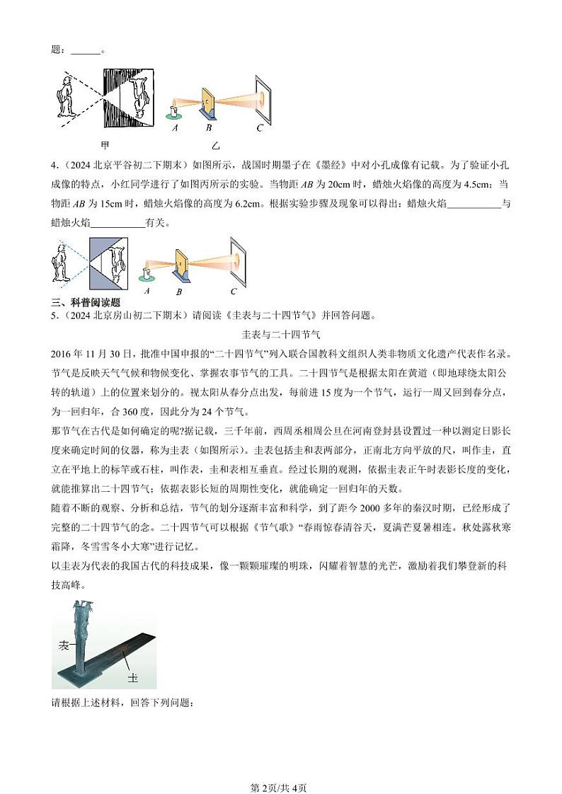 2022-2024北京初二（下）期末真题物理汇编：光的传播（北师大版）第2页