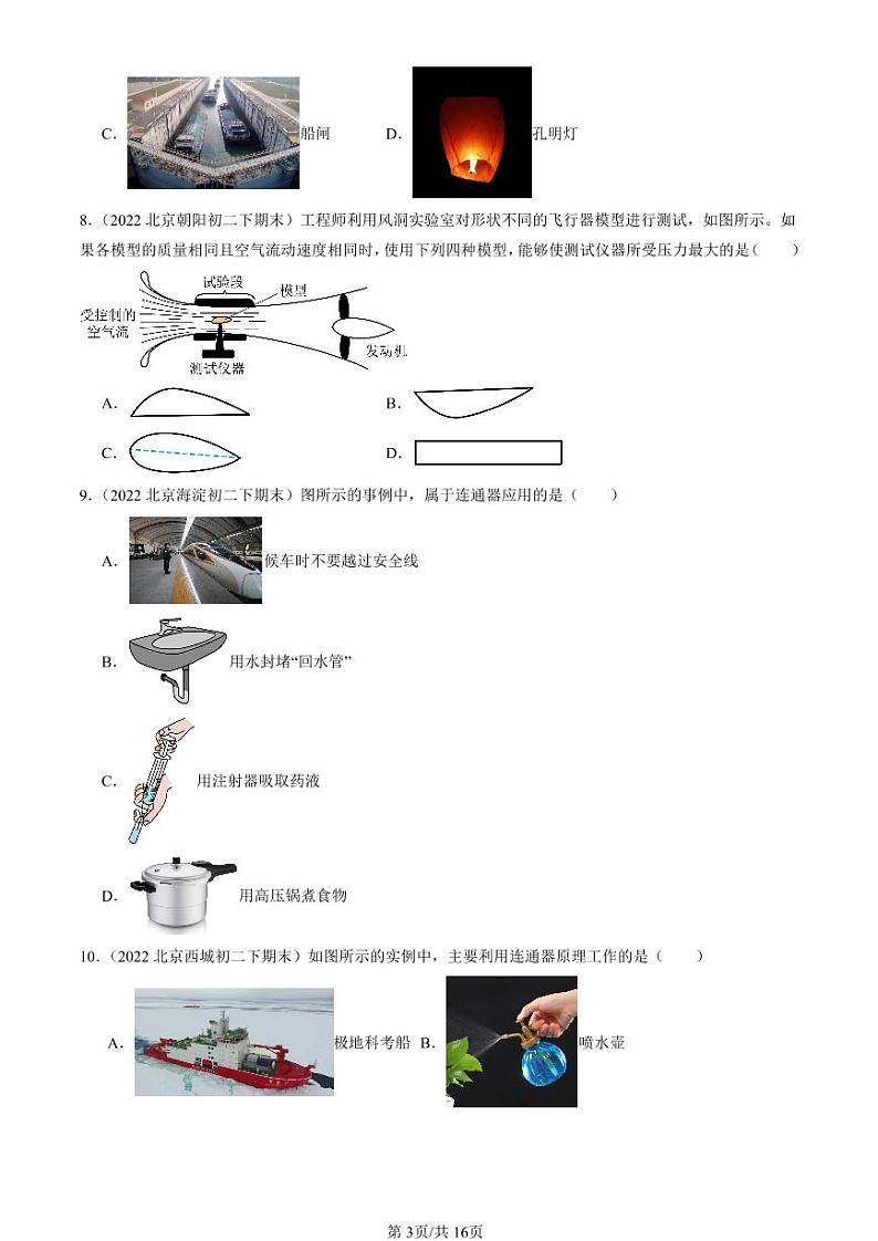 2022-2024北京初二（下）期末真题物理汇编：飞机为什么能上天（北师大版） (3)第3页