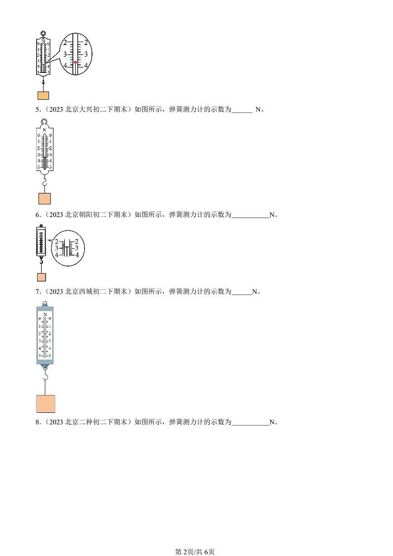 2022-2024北京初二（下）期末真题物理汇编：弹力 力的测量（北师大版）第2页