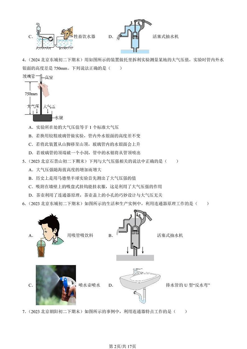 2022-2024北京初二（下）期末真题物理汇编：大气压强第2页