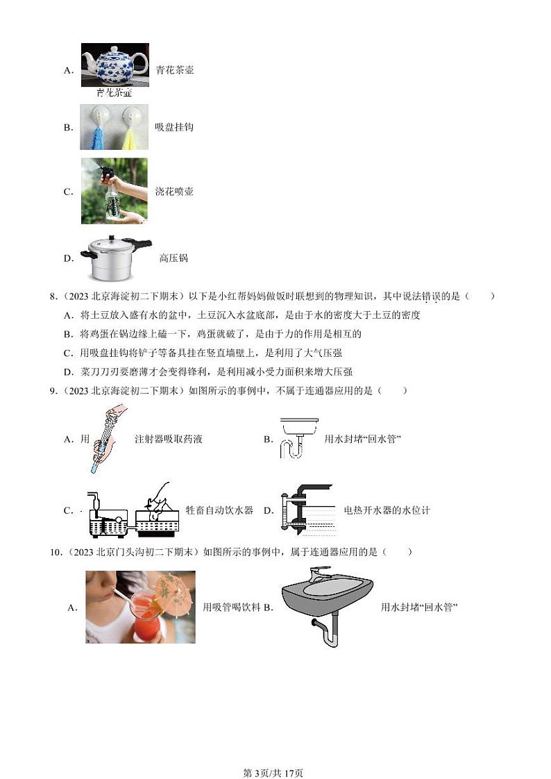 2022-2024北京初二（下）期末真题物理汇编：大气压强第3页