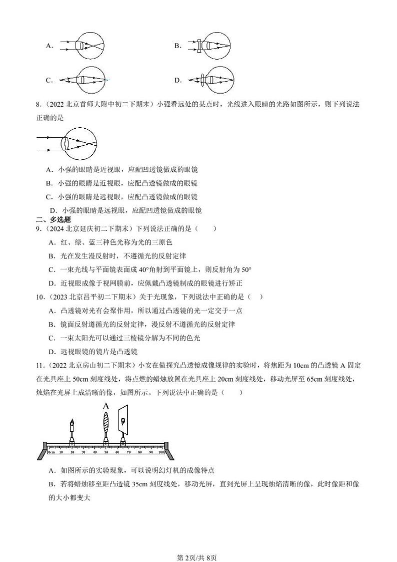 2022-2024北京初二（下）期末真题物理汇编：眼睛和眼镜（北师大版）第2页