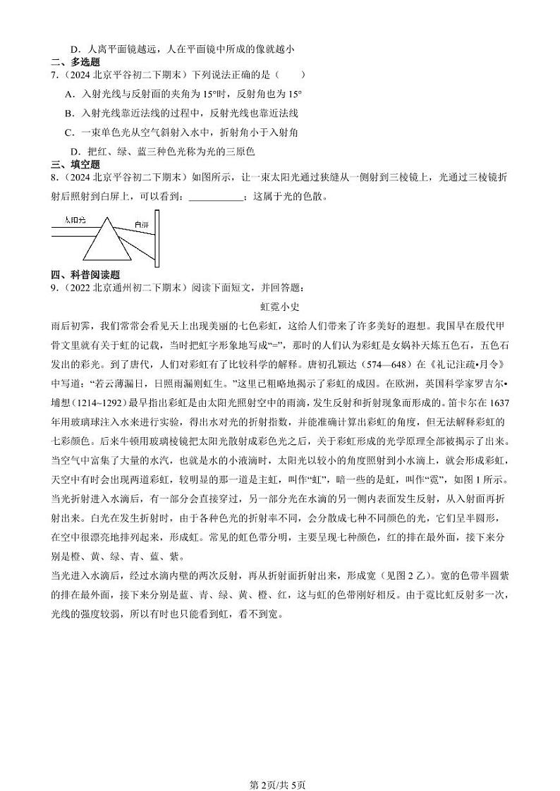 2022-2024北京初二（下）期末真题物理汇编：物体的颜色（北师大版）第2页