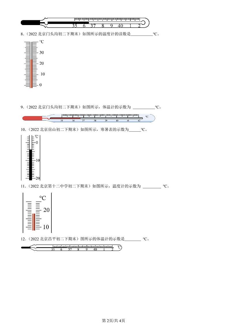 2022-2024北京初二（下）期末真题物理汇编：物态变化温度（北师大版）第2页