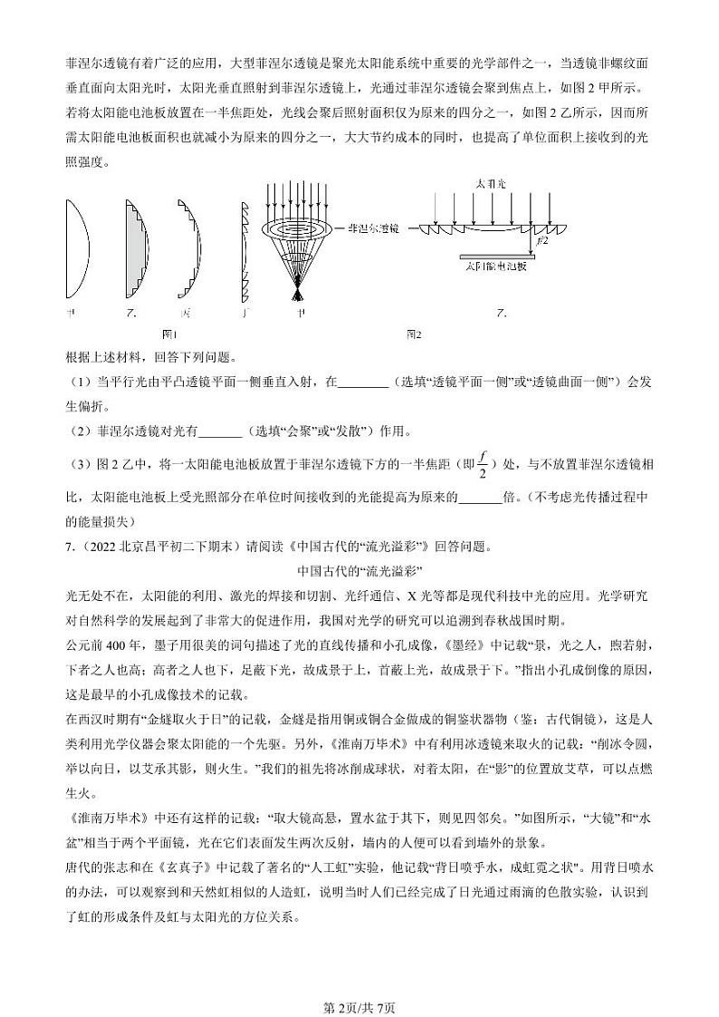 2022-2024北京初二（下）期末真题物理汇编：透镜第2页