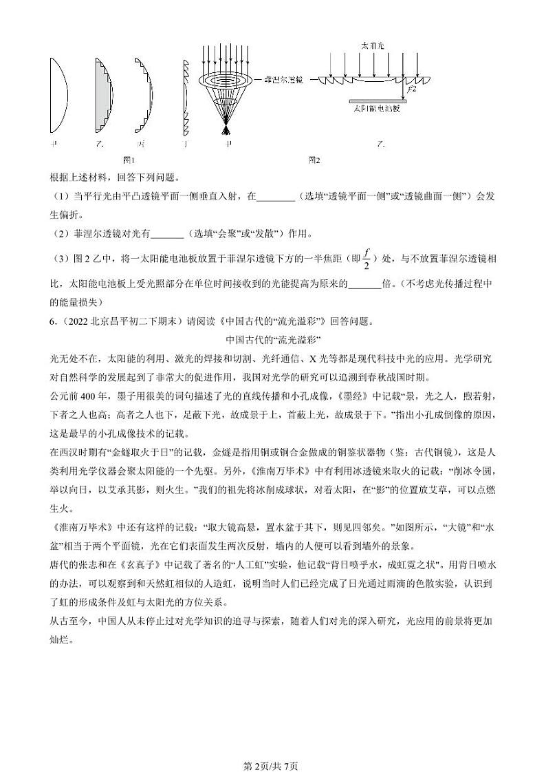 2022-2024北京初二（下）期末真题物理汇编：透镜（北师大版）第2页