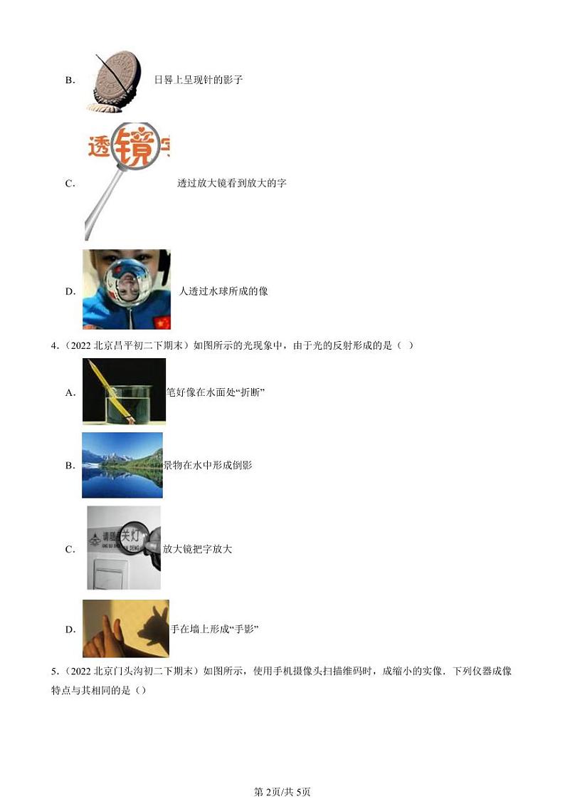 2022-2024北京初二（下）期末真题物理汇编：生活中的透镜第2页