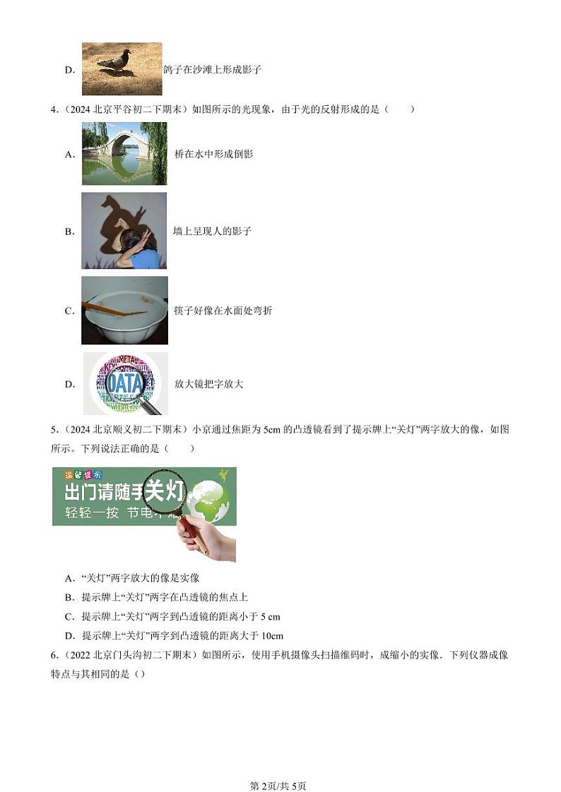 2022-2024北京初二（下）期末真题物理汇编：生活中的透镜（北师大版）第2页