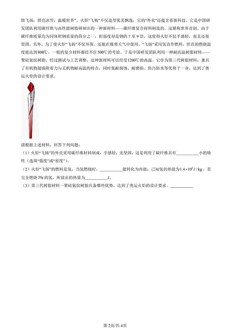 2022-2024北京初二（下）期末真题物理汇编：热机的效率第2页