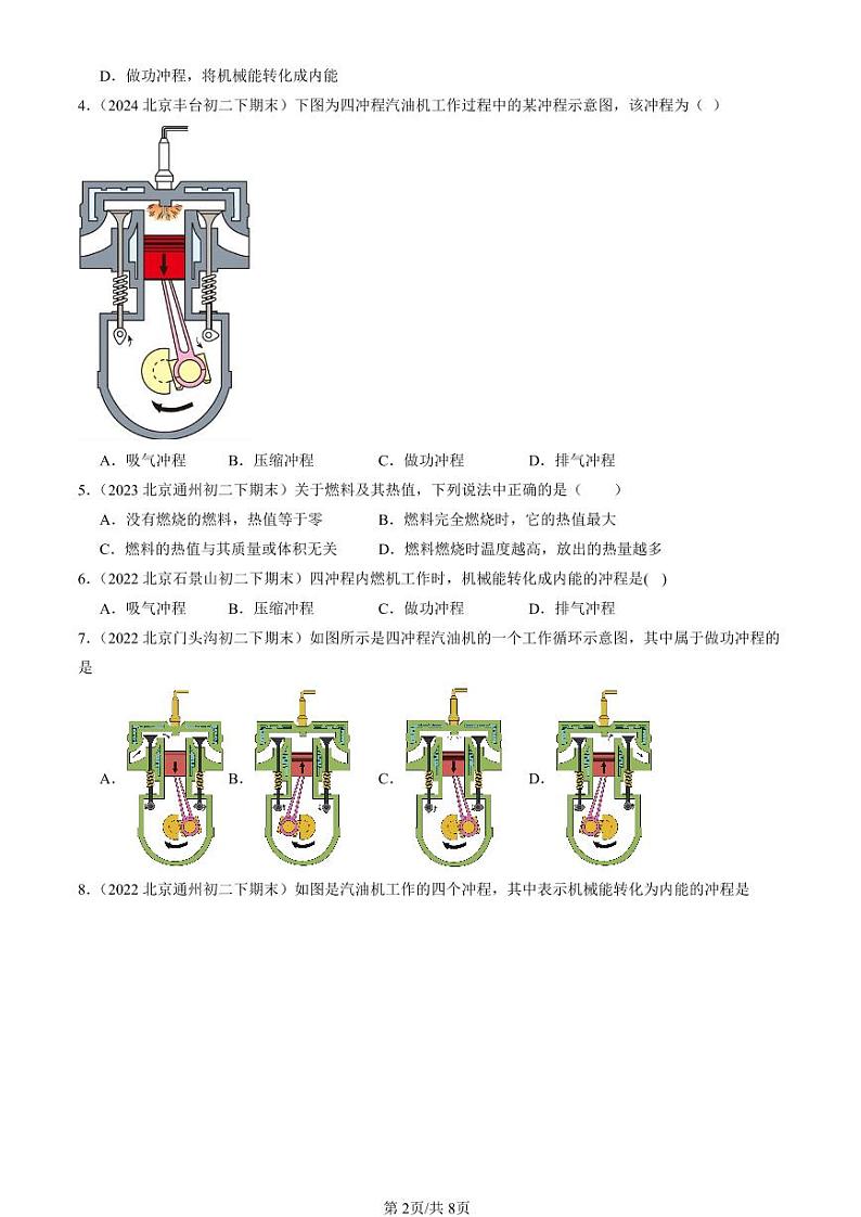 2022-2024北京初二（下）期末真题物理汇编：热机（北师大版）第2页