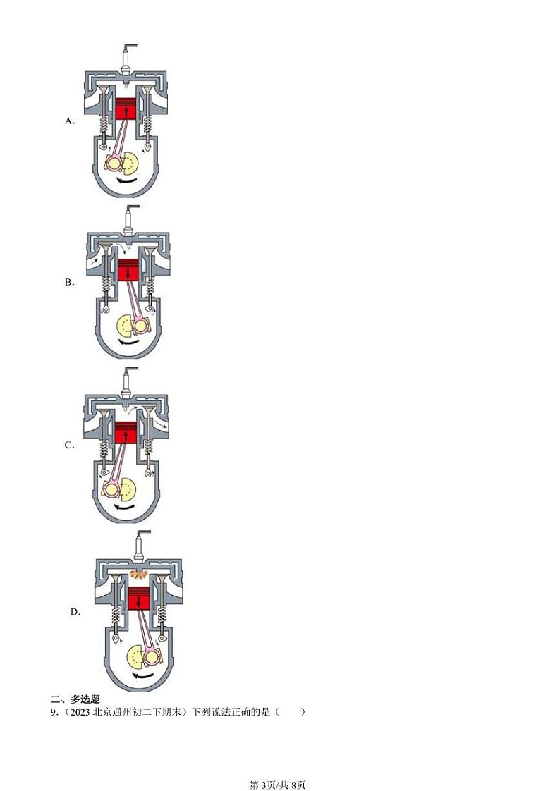 2022-2024北京初二（下）期末真题物理汇编：热机（北师大版）第3页