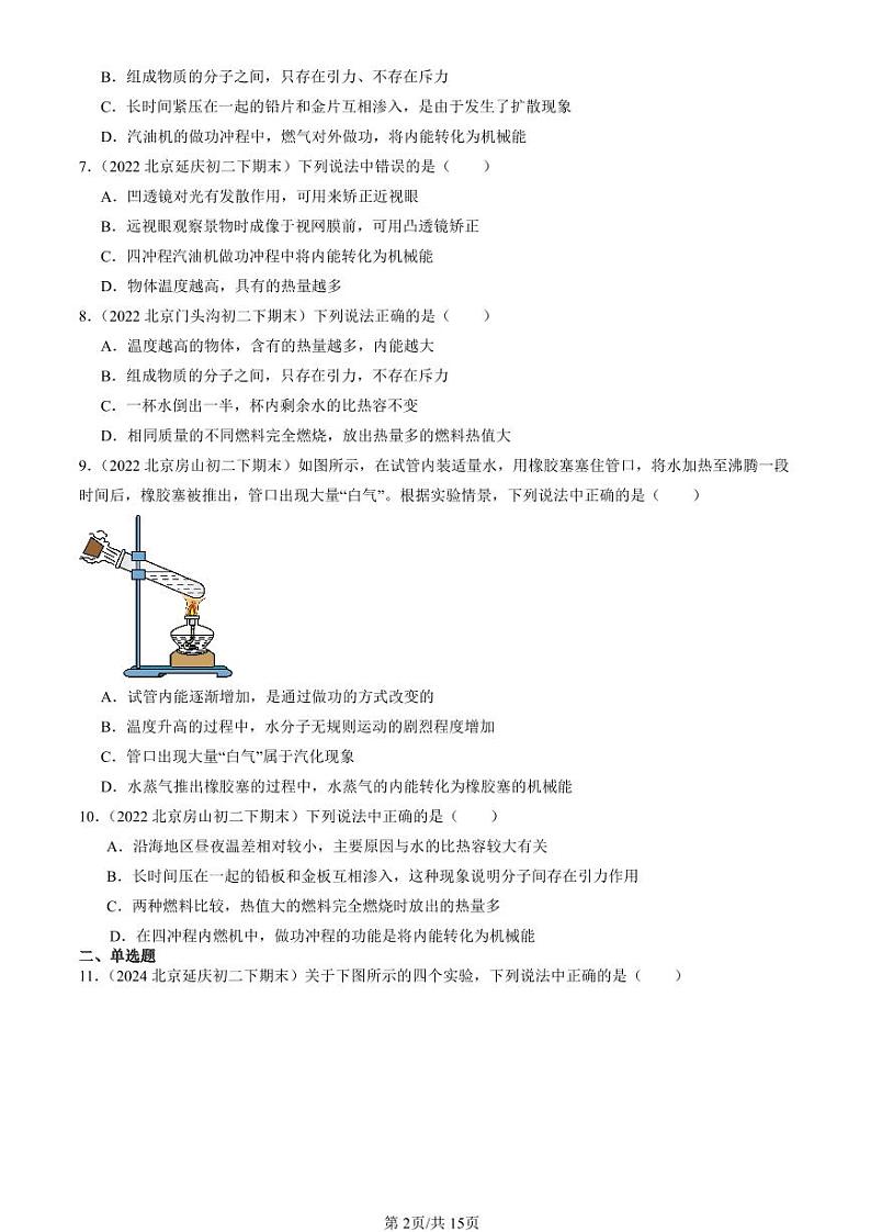 2022-2024北京初二（下）期末真题物理汇编：内能的利用章节综合第2页