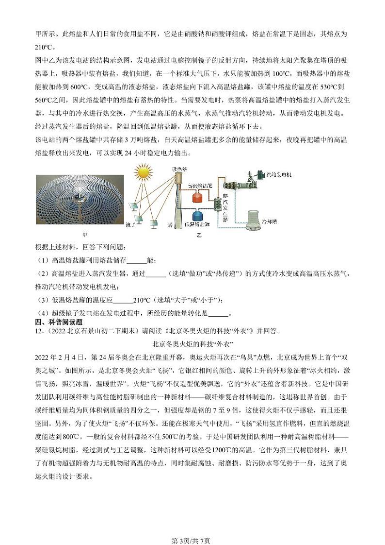 2022-2024北京初二（下）期末真题物理汇编：粒子和宇宙章节综合（北师大版）第3页