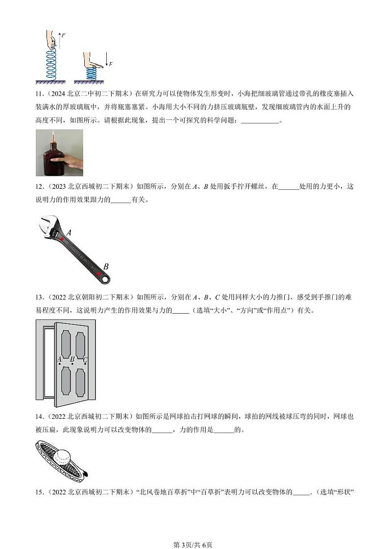 2022-2024北京初二（下）期末真题物理汇编：力（京改版）第3页