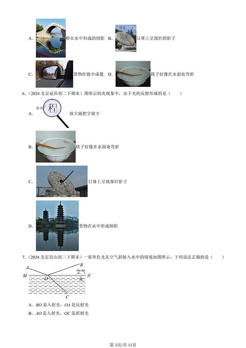 2022-2024北京初二（下）期末真题物理汇编：光的折射第3页