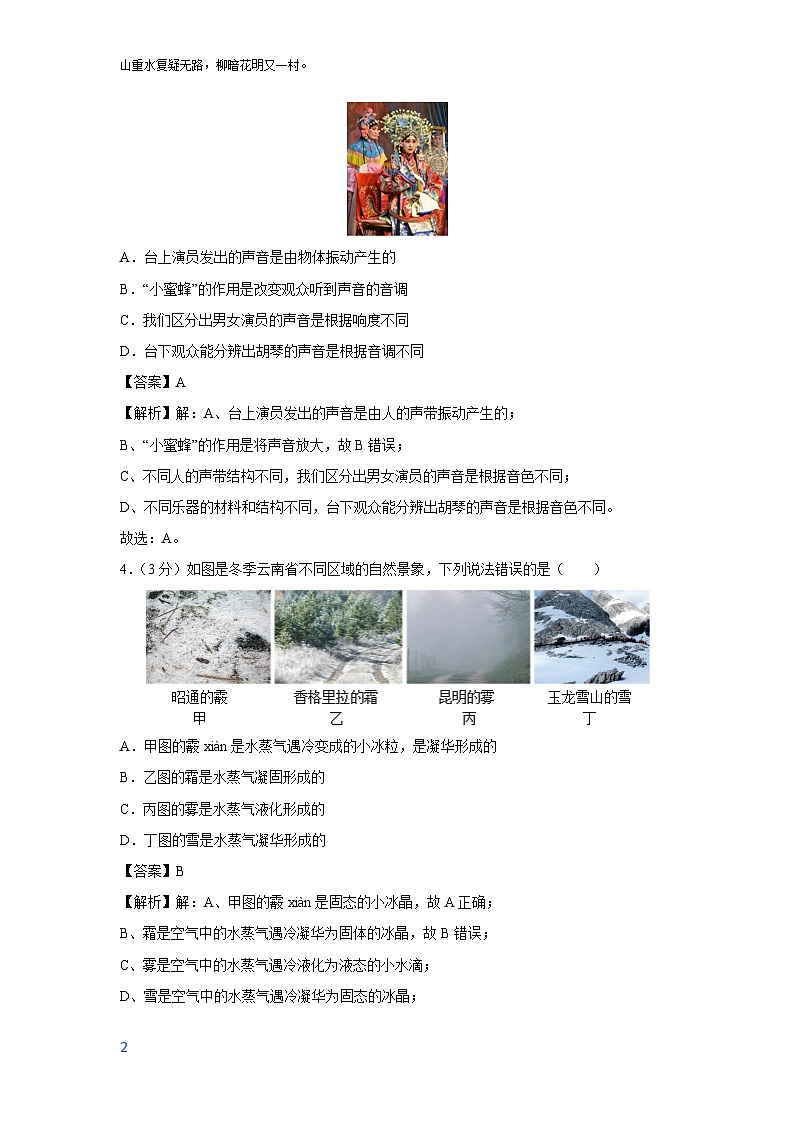 云南省保山市腾冲市2023-2024学年八年级上学期第三次月考物理第2页