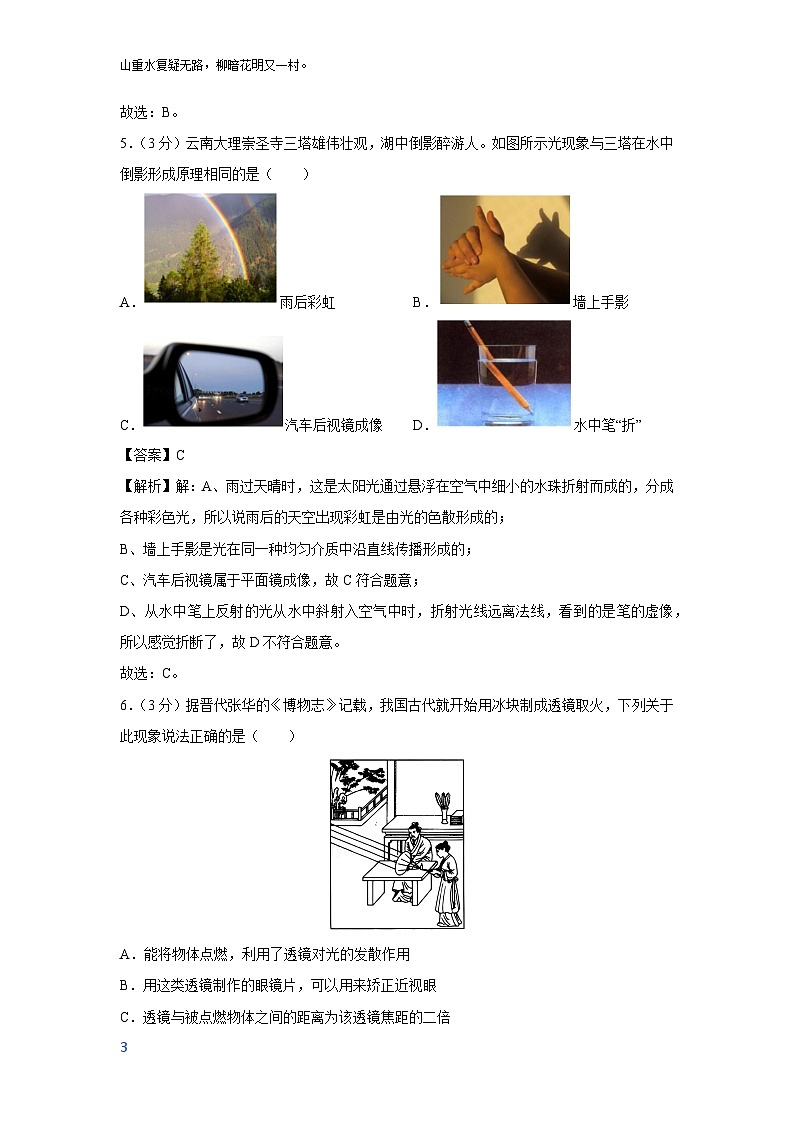 云南省保山市腾冲市2023-2024学年八年级上学期第三次月考物理第3页