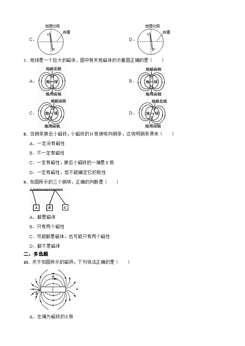 2024-2025学年粤沪版物理九年级下册同步训练：16.1 从永磁体谈起第2页