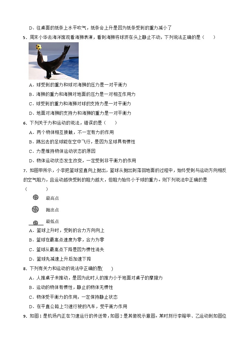 2024-2025学年人教版八下物理第八章《运动和力》单元同步基础检测第2页
