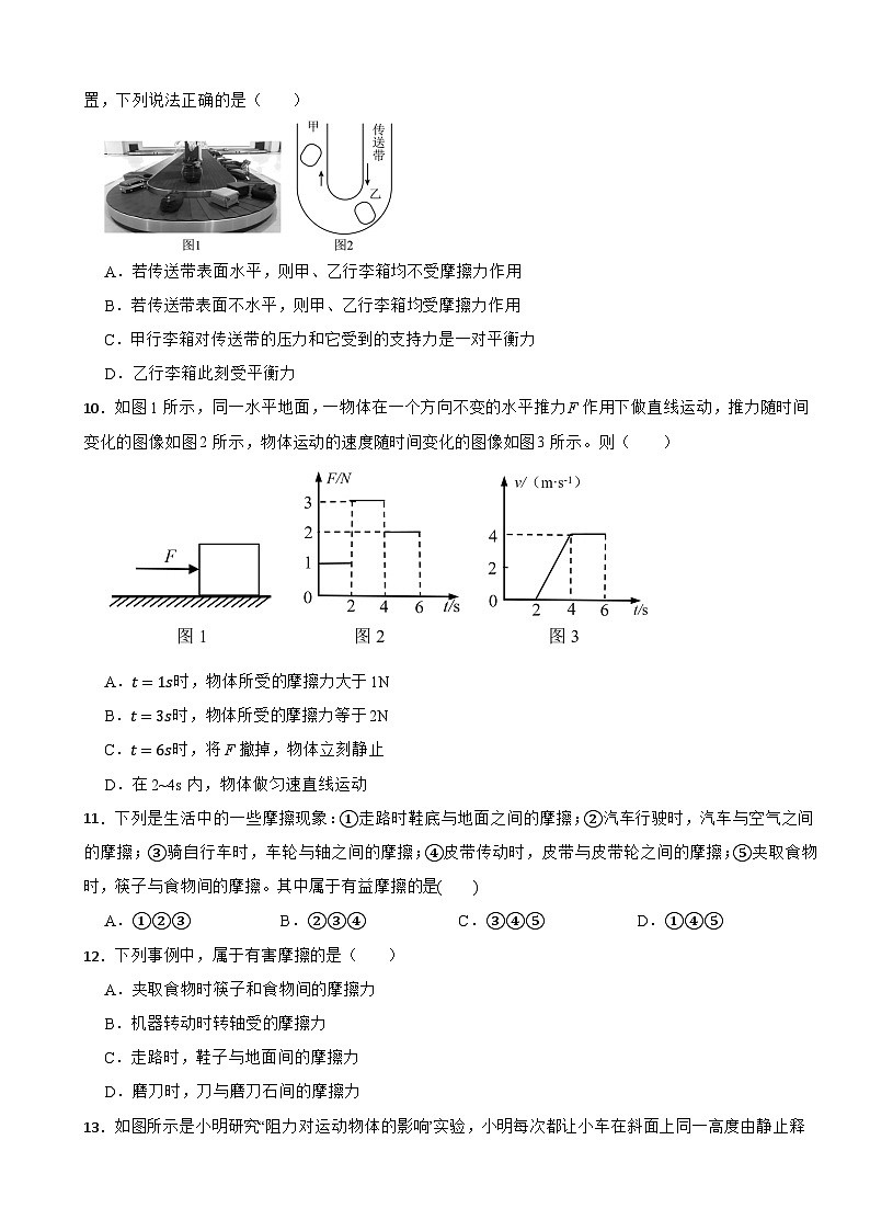 2024-2025学年人教版八下物理第八章《运动和力》单元同步基础检测第3页