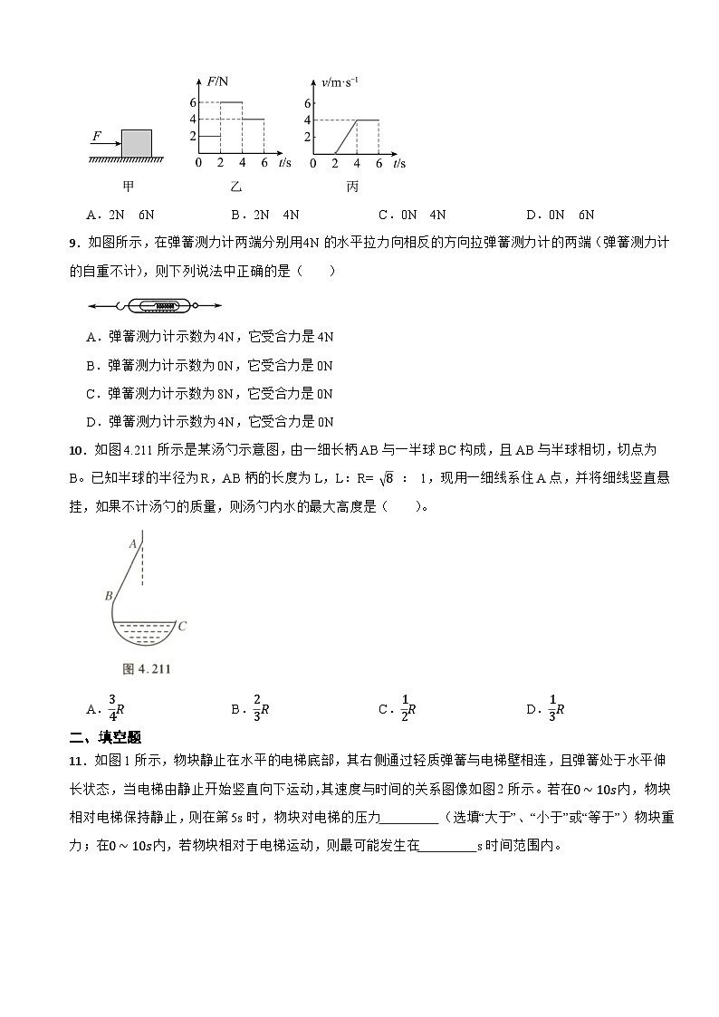 2024-2025学年人教版八年级下册物理同步培优练习8.2 二力平衡第3页