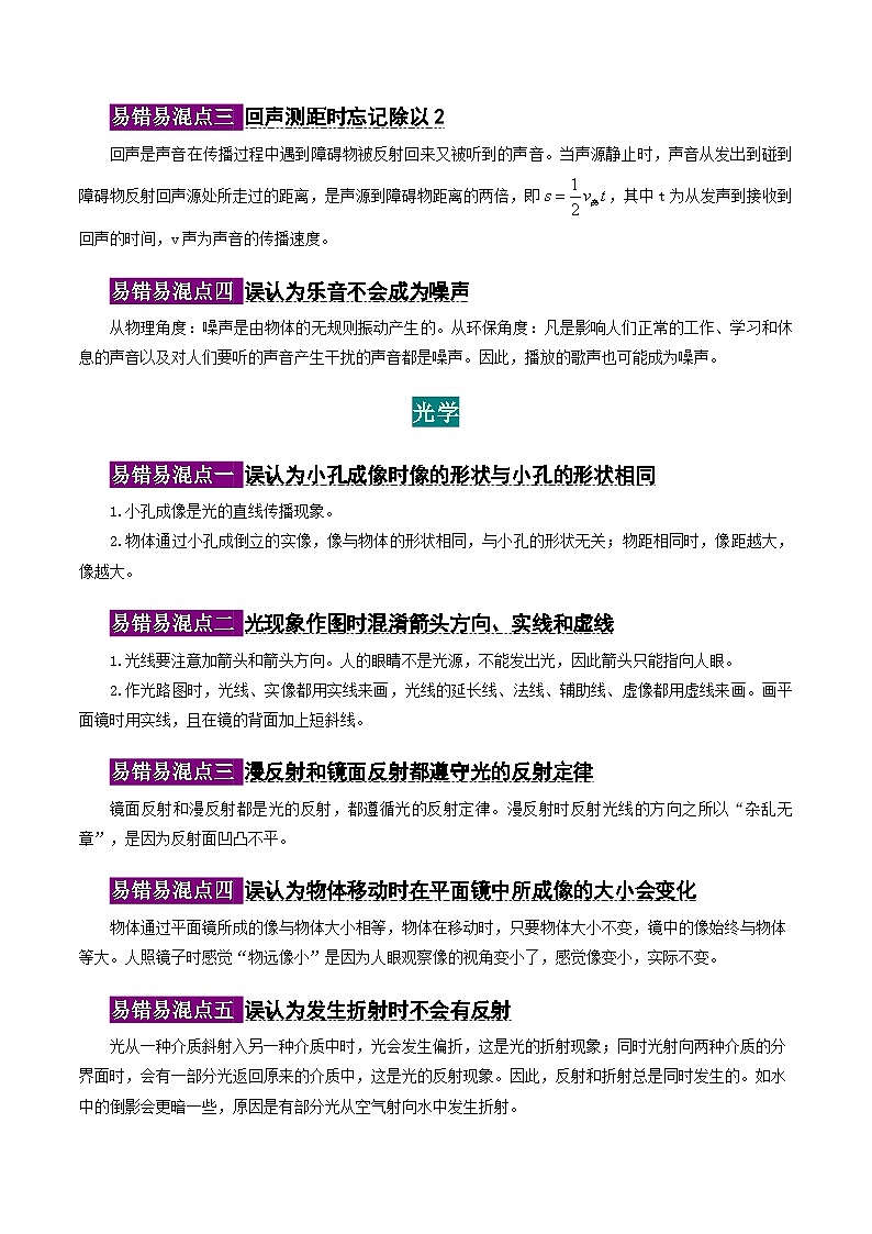 中考物理易错易混点梳理-中考物理一轮复习讲练测（全国通用）第2页