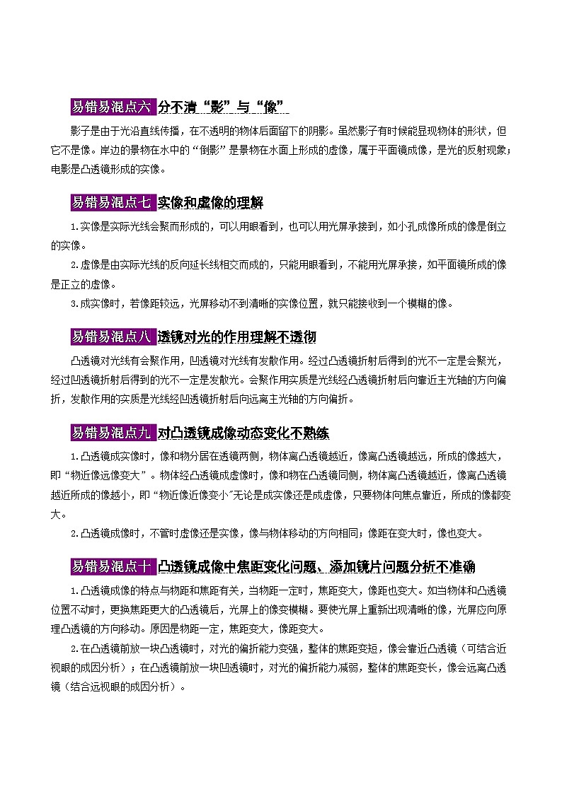 中考物理易错易混点梳理-中考物理一轮复习讲练测（全国通用）第3页