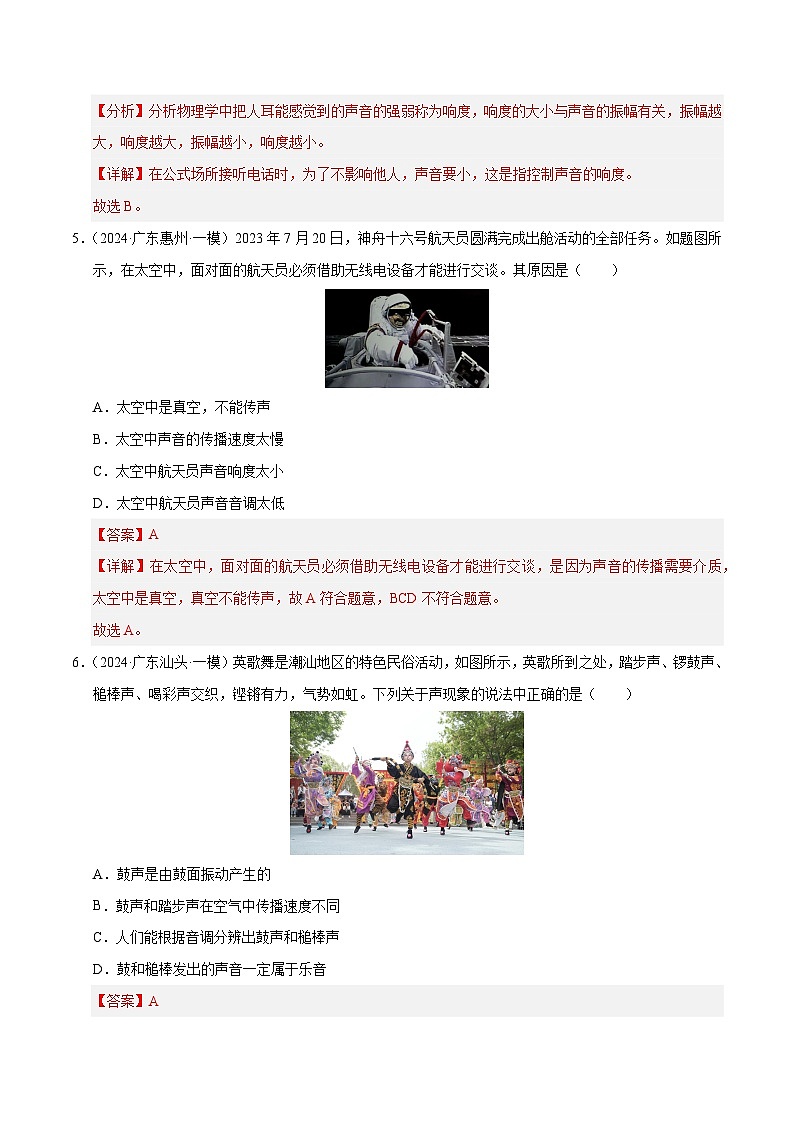 专题01 声现象（测试）（解析版）第3页