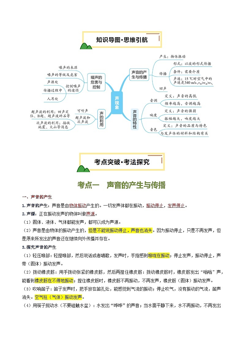 专题01 声现象（讲义）（原卷版）第3页