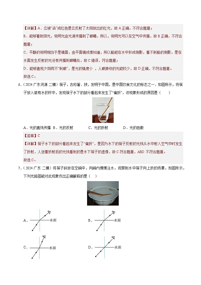 专题02 光现象（测试）（解析版）第3页