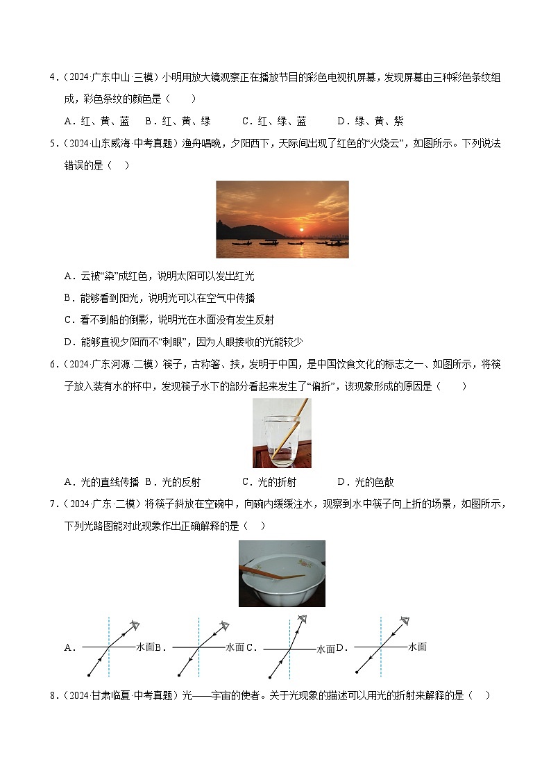 专题02 光现象（测试）（原卷版）第2页