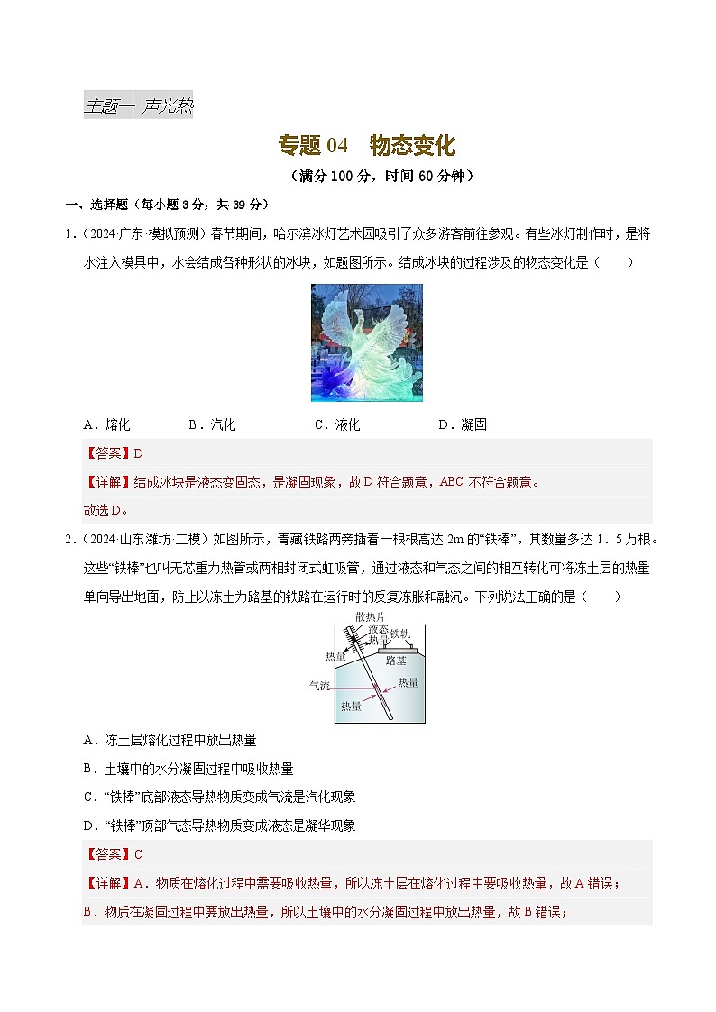 专题04 物态变化（测试）（解析版）第1页