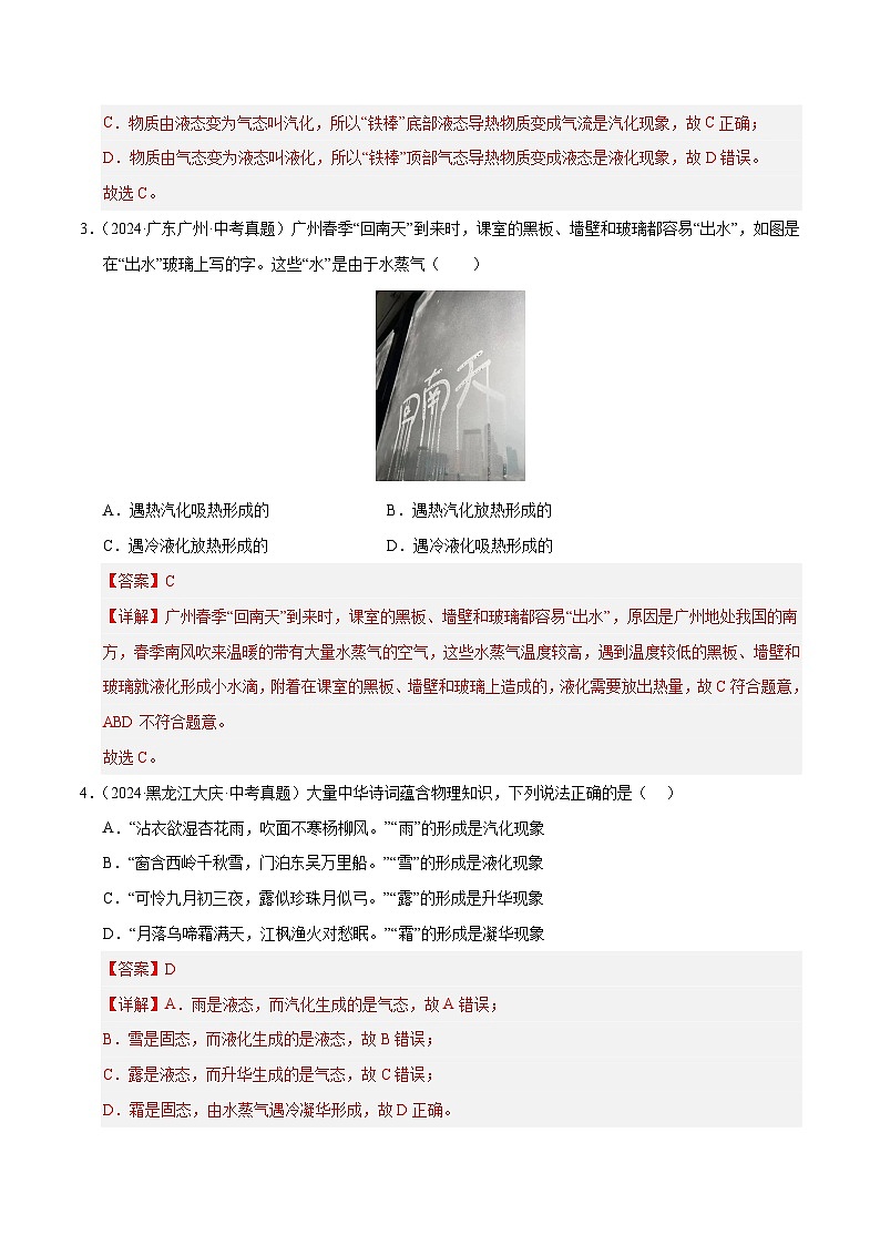 专题04 物态变化（测试）（解析版）第2页