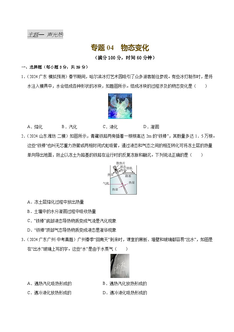 专题04 物态变化（测试）（原卷版）第1页