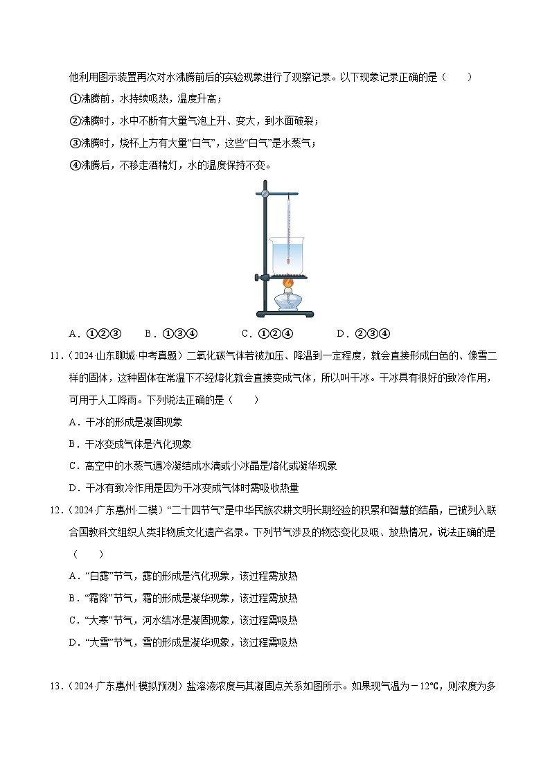 专题04 物态变化（测试）（原卷版）第3页