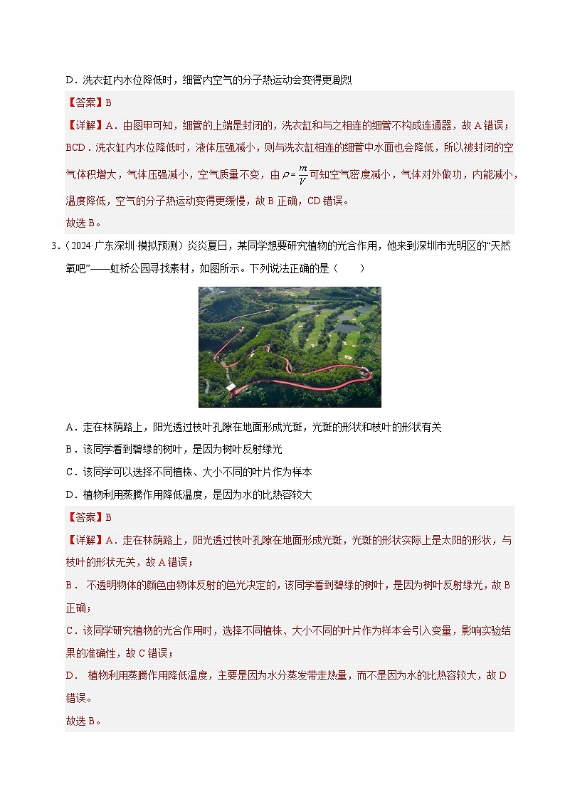 专题05 内能、内能的利用（测试）（解析版）第2页