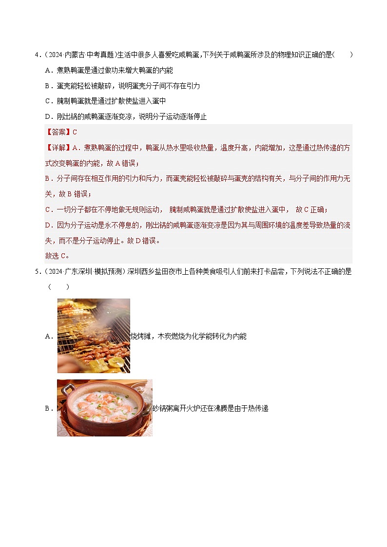 专题05 内能、内能的利用（测试）（解析版）第3页