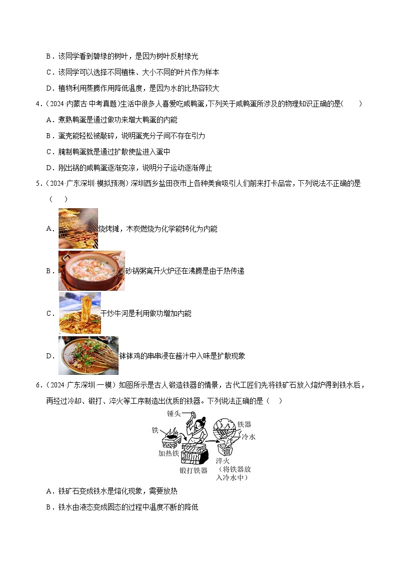 专题05 内能、内能的利用（测试）（原卷版）第2页