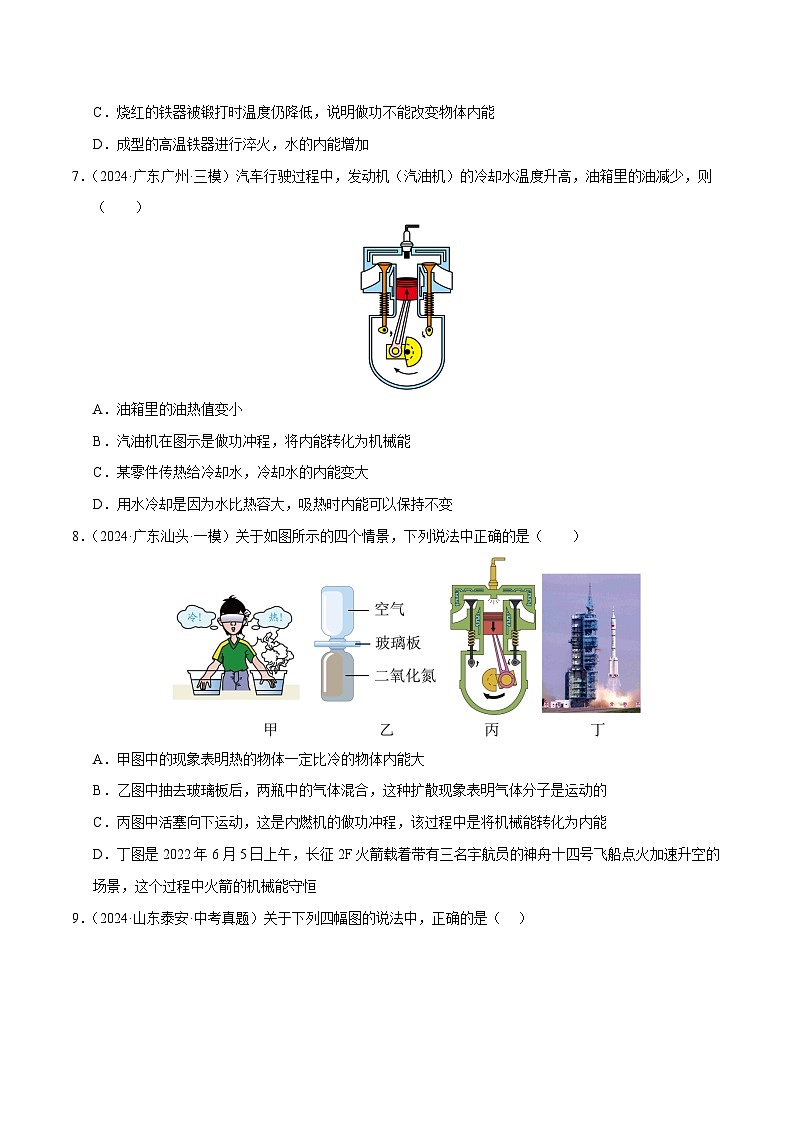 专题05 内能、内能的利用（测试）（原卷版）第3页