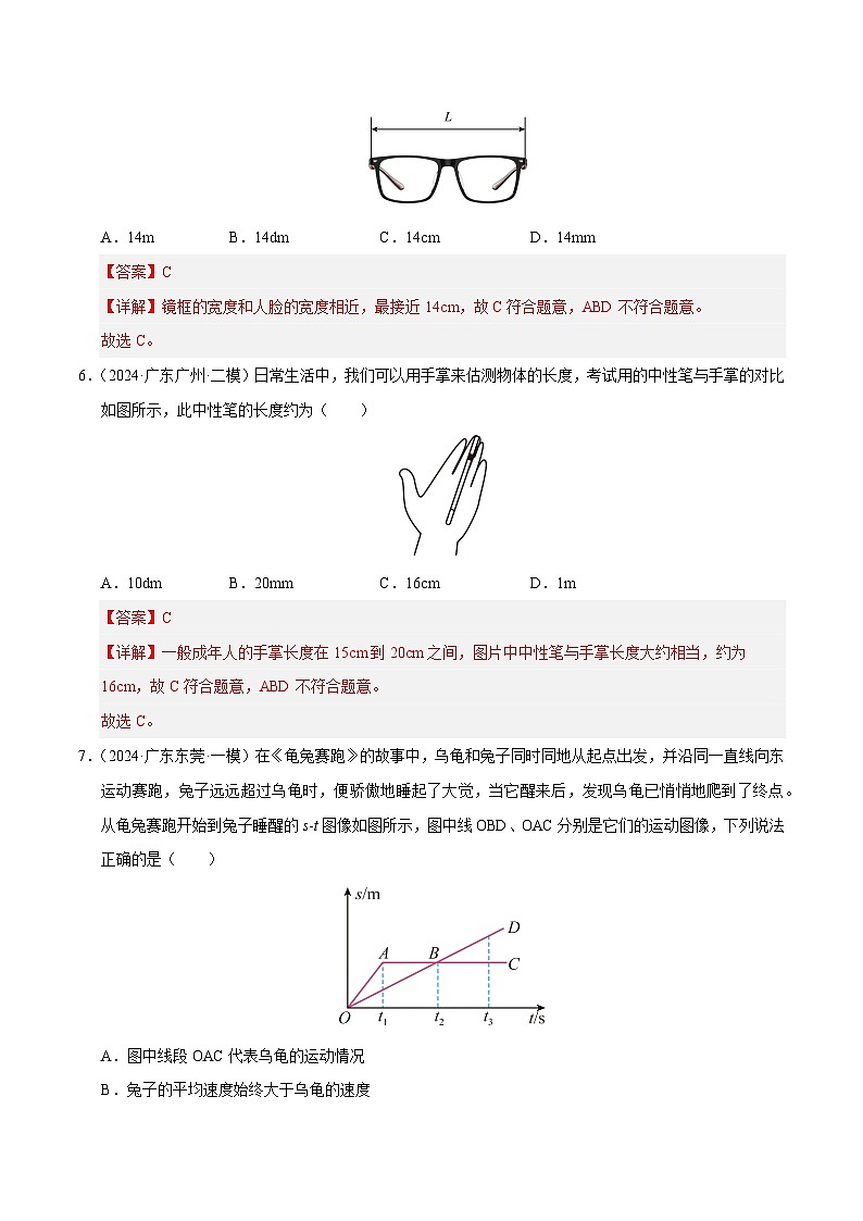 专题06 机械运动（测试）（解析版）第3页
