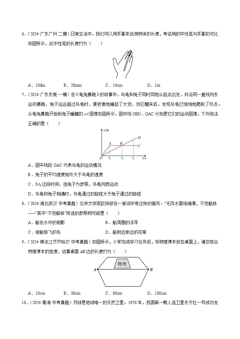 专题06 机械运动（测试）（原卷版）第2页