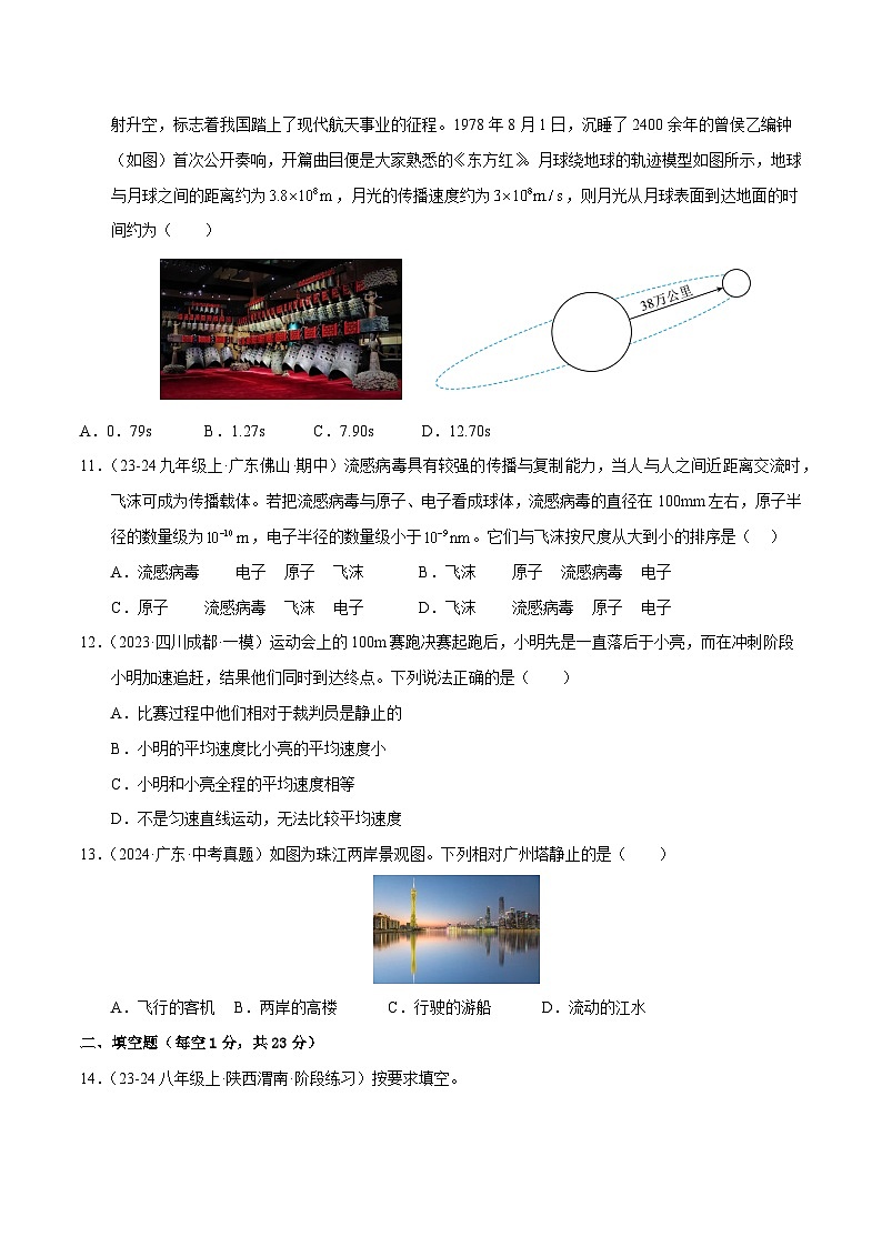 专题06 机械运动（测试）（原卷版）第3页